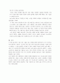 상한 감정의 치유를 읽고 2페이지