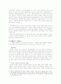 성희롱 관련법에 대한 고찰-직장내 성희롱을 중심으로 2페이지