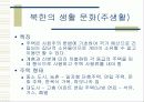 민족 분단과남북한 사회, 문화의 비교 12페이지