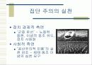 민족 분단과남북한 사회, 문화의 비교 15페이지