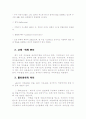 미생물의 산업에의 응용 2페이지