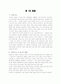 막스 베버의 금욕적 합리주의가 현대 자본주의 사회에 미치는 긍정적 영향 2페이지