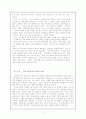 대안교육에 관한 전반적 개괄 (개념, 흐름, 역사와 실천사례) 2페이지