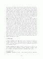 사회복지정책 아젠다의 형성 2페이지