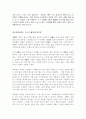 삼성그룹 이건희 회장의 리더십(CEO) 7페이지