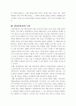 중앙집중적 에너지 시스템으로서의 원자력 발전 2페이지