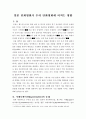 일본 만화영화가 우리 만화영화에 미치는 영향 2페이지