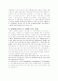 일본 만화영화가 우리 만화영화에 미치는 영향 8페이지