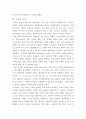 아인슈타인의 특수상대성이론 2페이지