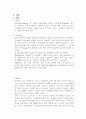 웰빙 산업과 마케팅 전략 3페이지