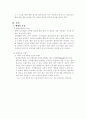 웰빙 산업과 마케팅 전략 4페이지