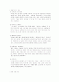 웰빙 산업과 마케팅 전략 6페이지