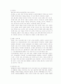 웰빙 산업과 마케팅 전략 7페이지