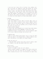 웰빙 산업과 마케팅 전략 8페이지