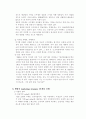 웰빙 산업과 마케팅 전략 9페이지