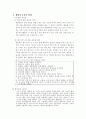 웰빙 산업과 마케팅 전략 11페이지