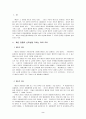 재무행정(예산집행을 신축성을 기하는 여러조치) 2페이지