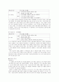 국어상.고등국어.학습지도안(6.노래의 아름다움) 9페이지