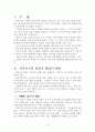 영유아 성장발달과 이유기 영양의 중요성 2페이지