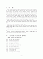 고려속요의 형식적 2페이지
