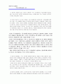 바람직한 경찰제의 확립 방안에 대한 고찰 2페이지