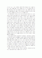 재혼가장의 자녀문제 2페이지