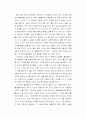 재혼가장의 자녀문제 4페이지