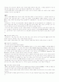 암웨이의 유통전략 8페이지