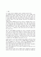 사회계층이 교육현장(수업)에 미치는 영향 2페이지
