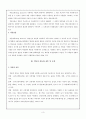 청소년 약물 오 남용의 실태 및 예방 대책 4페이지