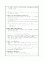 미국의 생활지도의 역사 2페이지