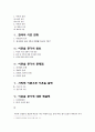 한국사회 이혼의 사회학적 분석 2페이지