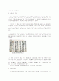 수원 화성 답사 보고서 9페이지