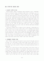 국제통상환경-지역주의 2페이지