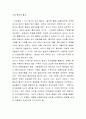 고대국가의 왕권과 불교의 관계 1페이지