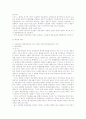 과실범의 공동정범 2페이지