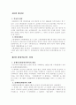 환경외교 2페이지