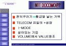 NTT- DOCOMO 회사 분석 및 통신 및 경영환경, 기업 비젼 분석 5페이지