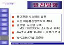 NTT- DOCOMO 회사 분석 및 통신 및 경영환경, 기업 비젼 분석 24페이지