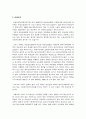 명의신탁에 의한 소유권 이전등기 2페이지