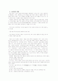 중세국어와 근대국어의 고찰 2페이지