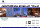 JW MARRIOTT WELL-BEING SILVER PACKAGE-를 통한 호텔상품 기획 및 분석 그리고 경쟁전략 1페이지