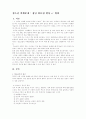 집단따돌림의 원인과 해결방안 2페이지