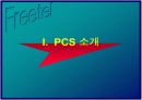 한국통신 프리텔 및 PCS 시장 분석 3페이지