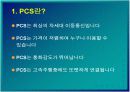 한국통신 프리텔 및 PCS 시장 분석 4페이지