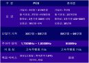 한국통신 프리텔 및 PCS 시장 분석 5페이지