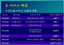 한국통신 프리텔 및 PCS 시장 분석 11페이지