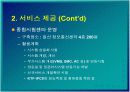 한국통신 프리텔 및 PCS 시장 분석 13페이지