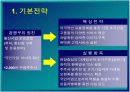 한국통신 프리텔 및 PCS 시장 분석 17페이지