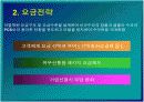 한국통신 프리텔 및 PCS 시장 분석 18페이지